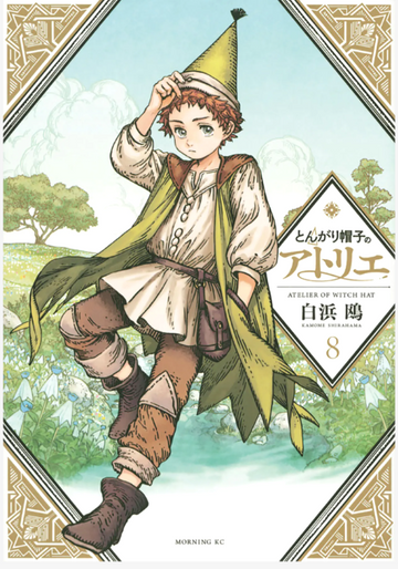 Witch Hat Atelier Vol 8 (ENG)