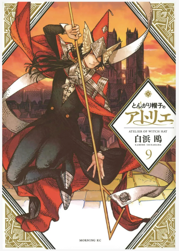 Witch Hat Atelier Vol 9 (ENG)